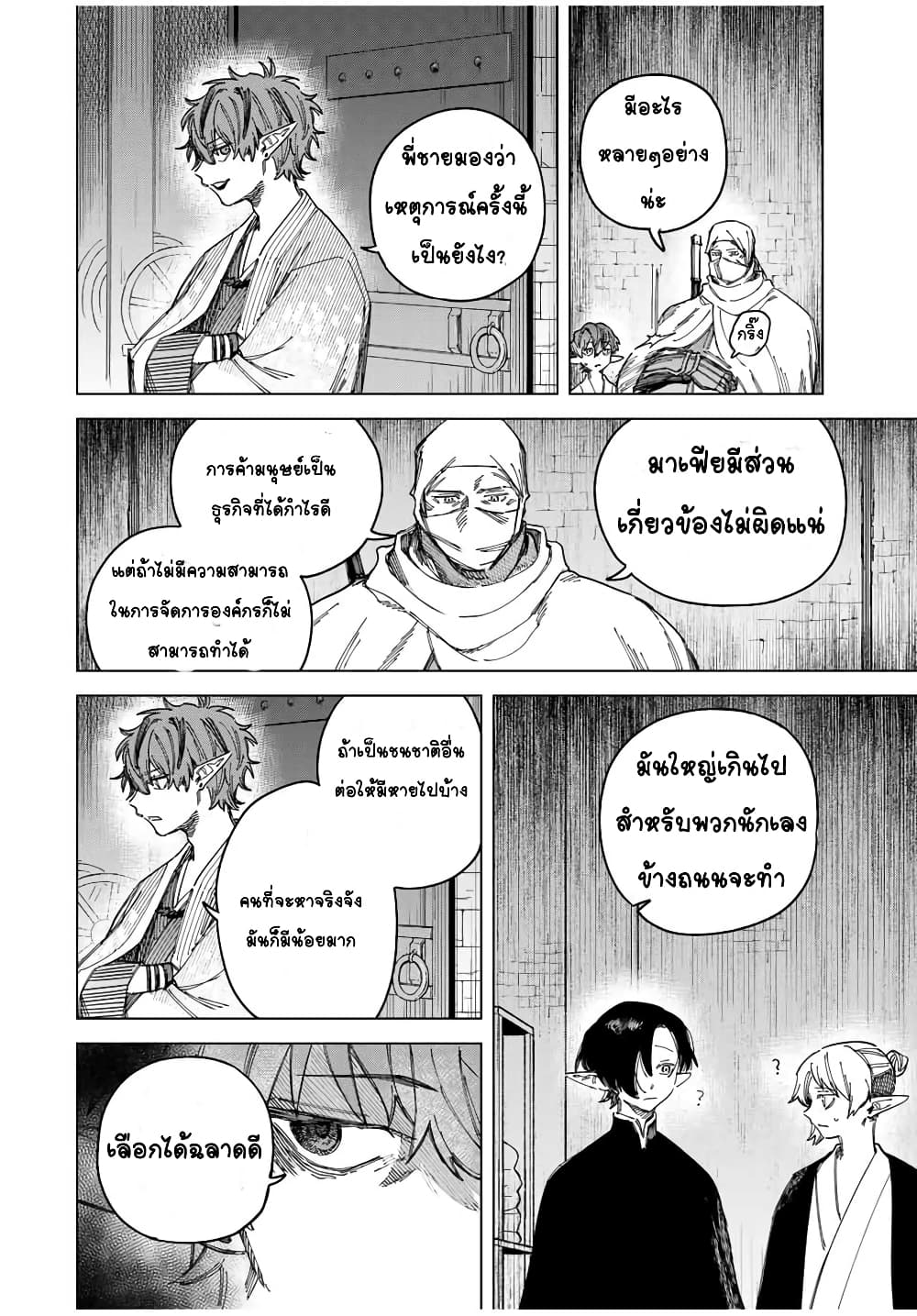 Majo to Youhei page 10