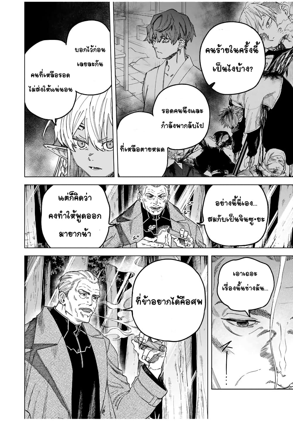 Majo to Youhei page 6