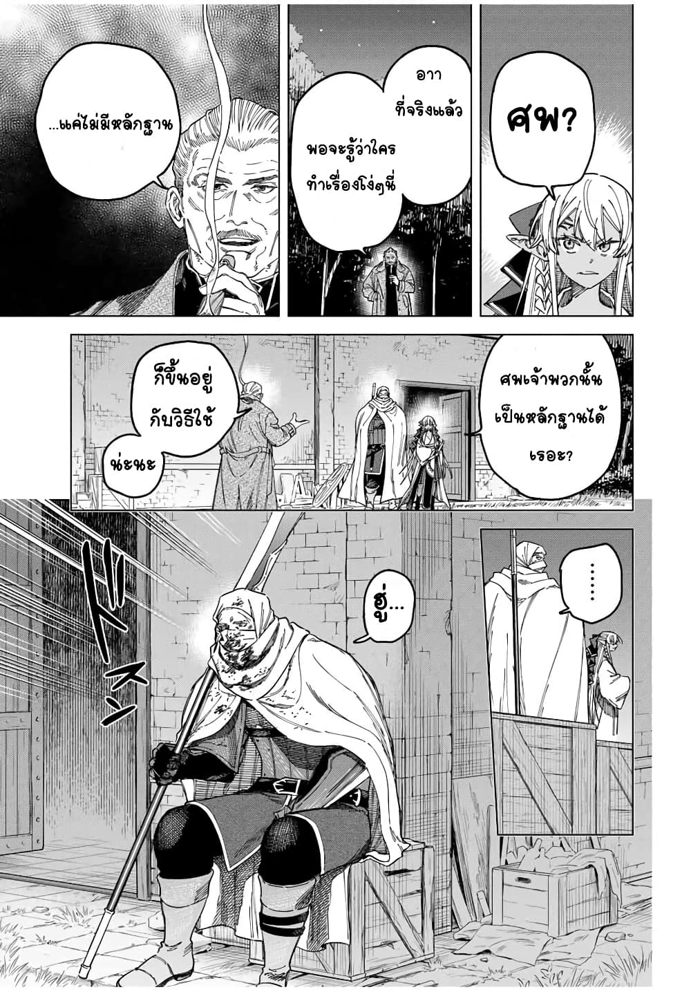 Majo to Youhei page 7