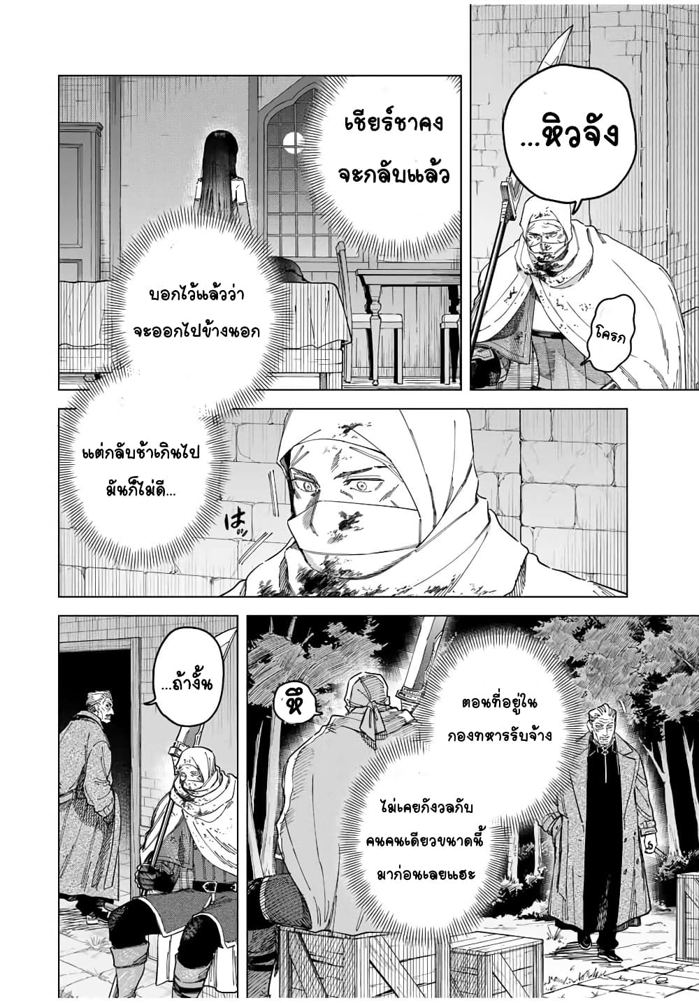 Majo to Youhei page 8