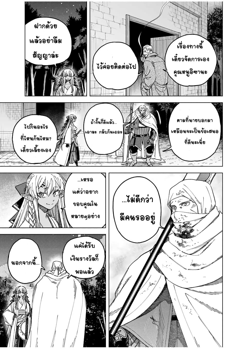 Majo to Youhei page 9