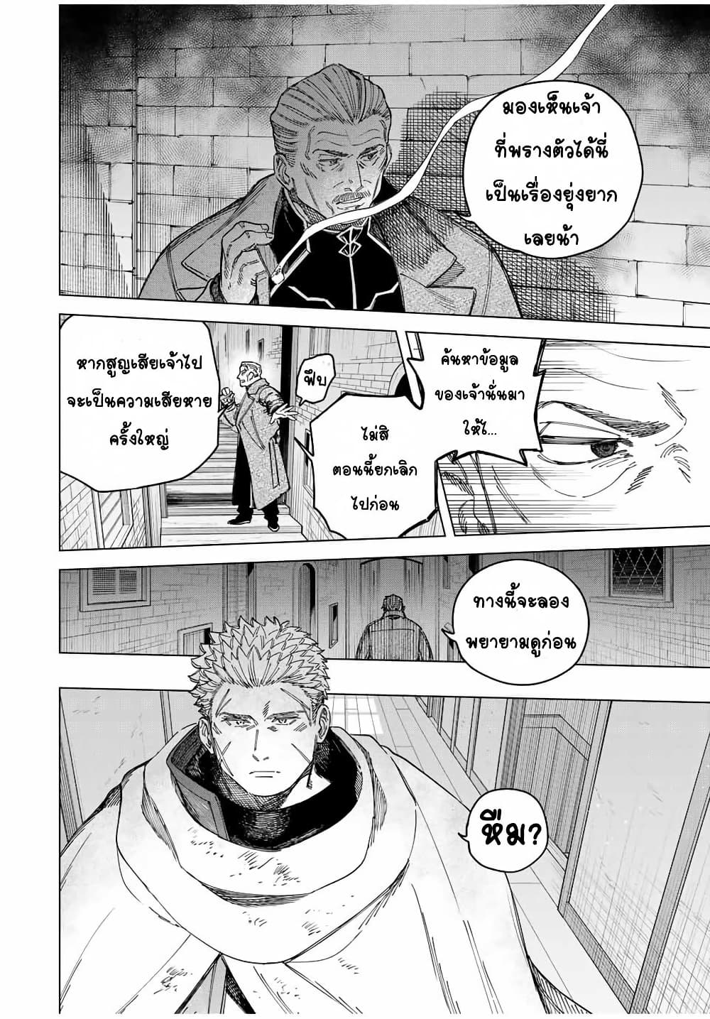 Majo to Youhei page 8