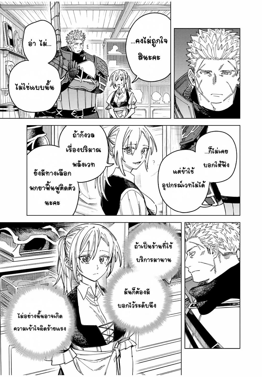 Majo to Youhei page 3