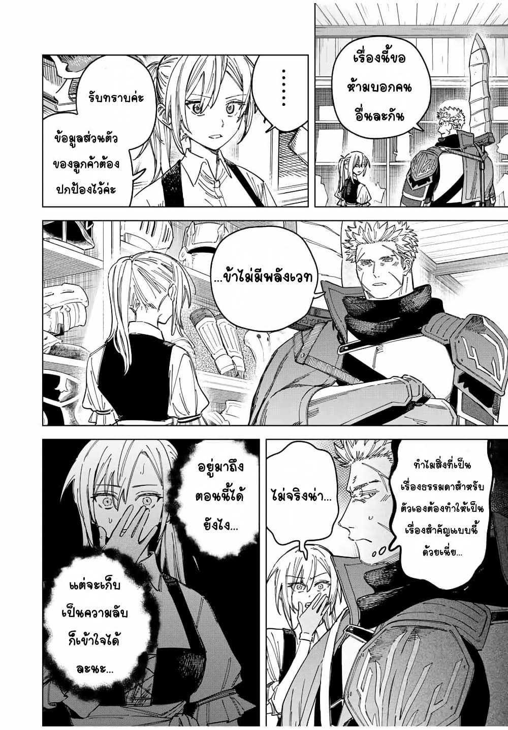 Majo to Youhei page 4