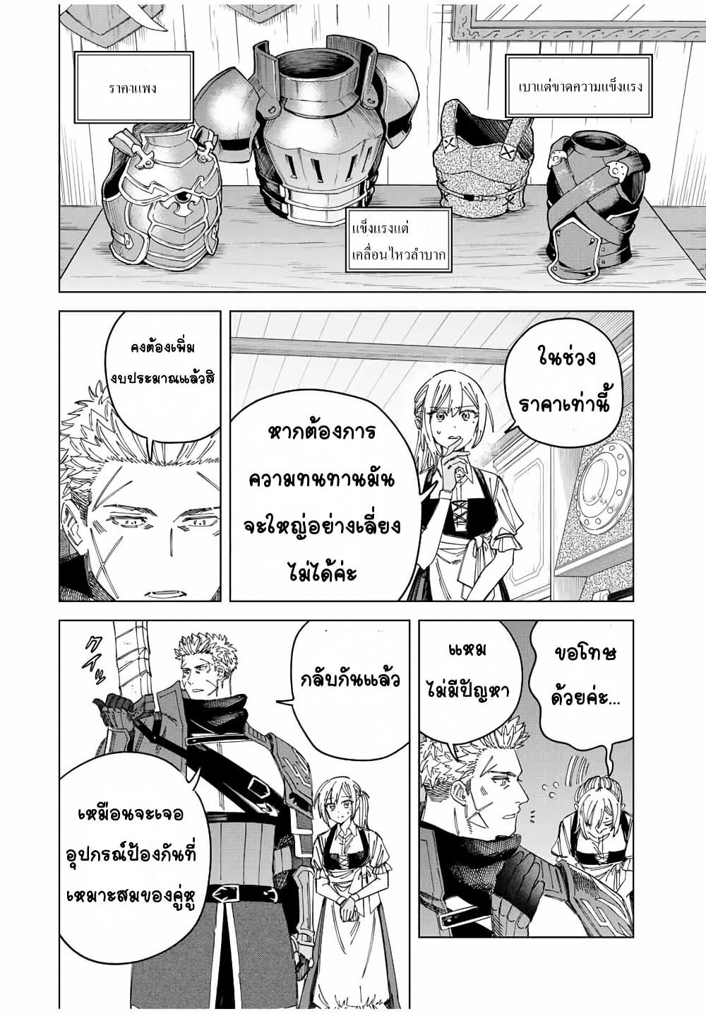 Majo to Youhei page 6