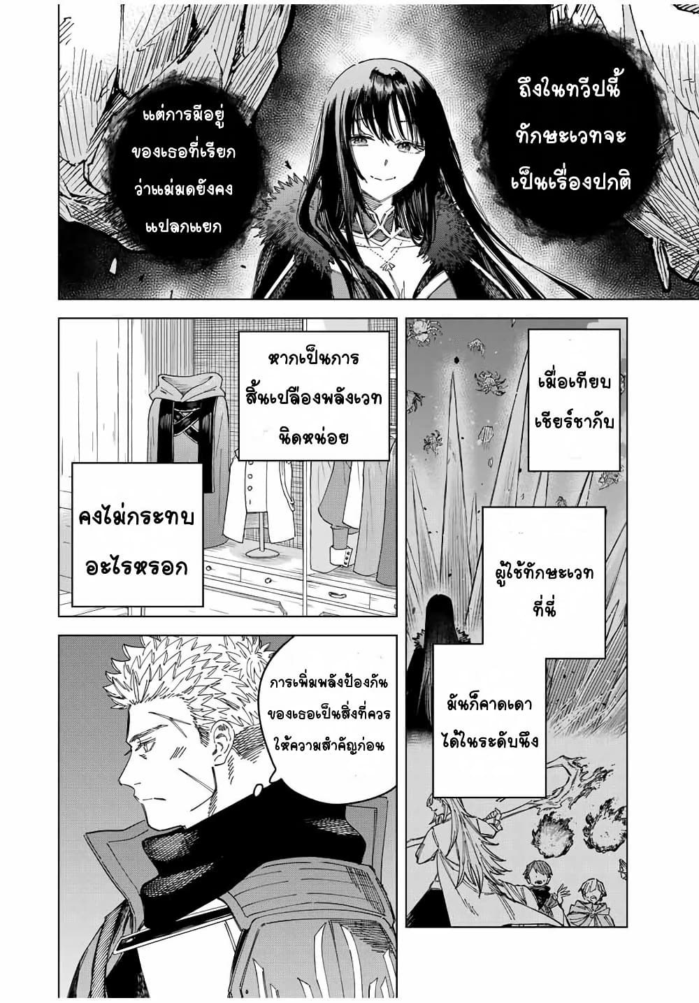 Majo to Youhei page 8