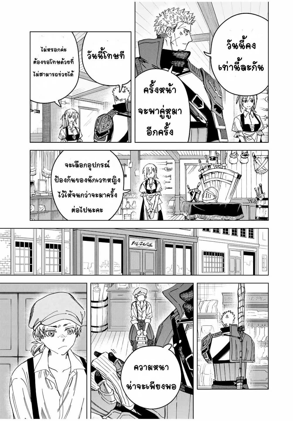 Majo to Youhei page 9