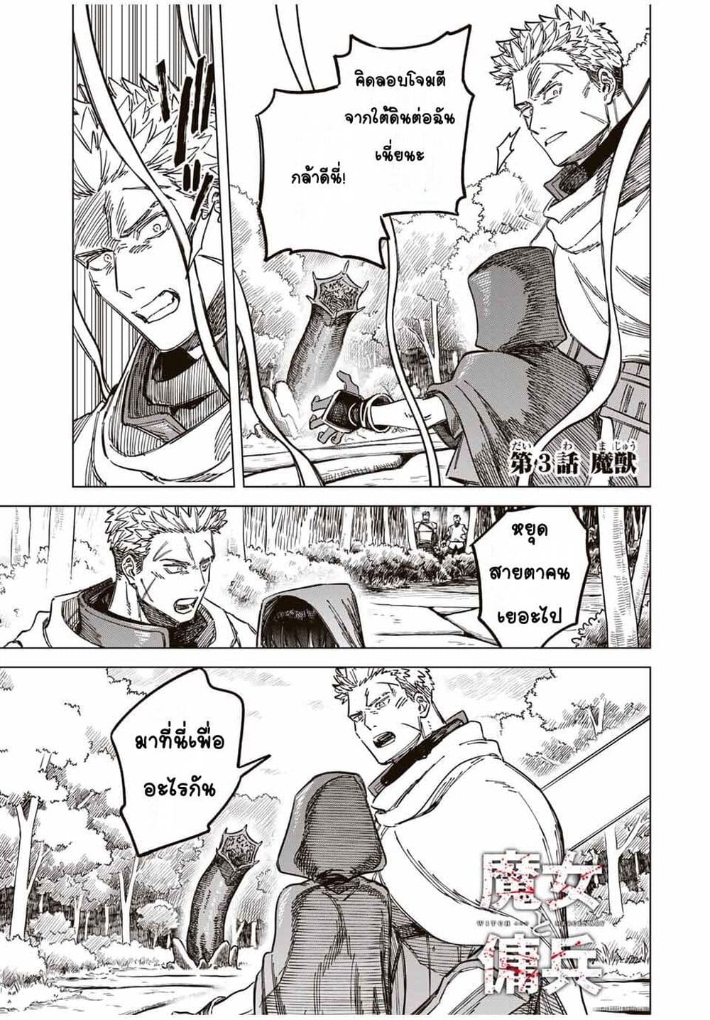 Majo to Youhei page 1