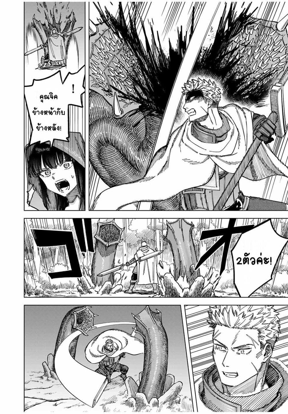 Majo to Youhei page 4
