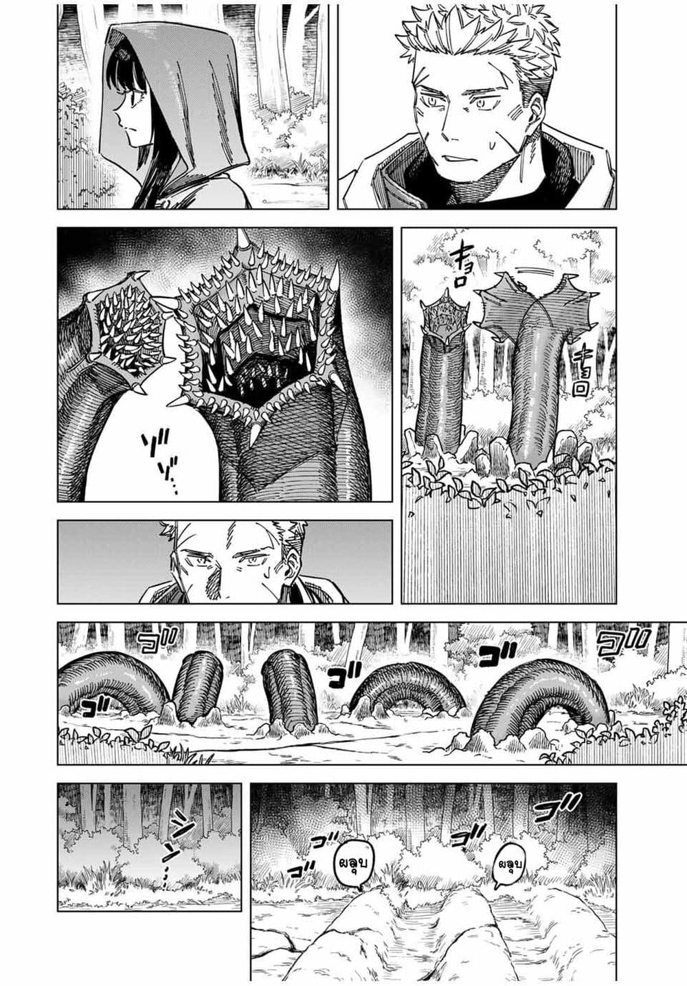 Majo to Youhei page 8