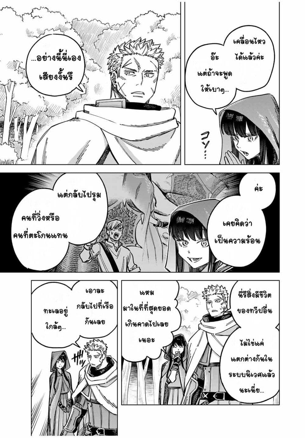 Majo to Youhei page 9