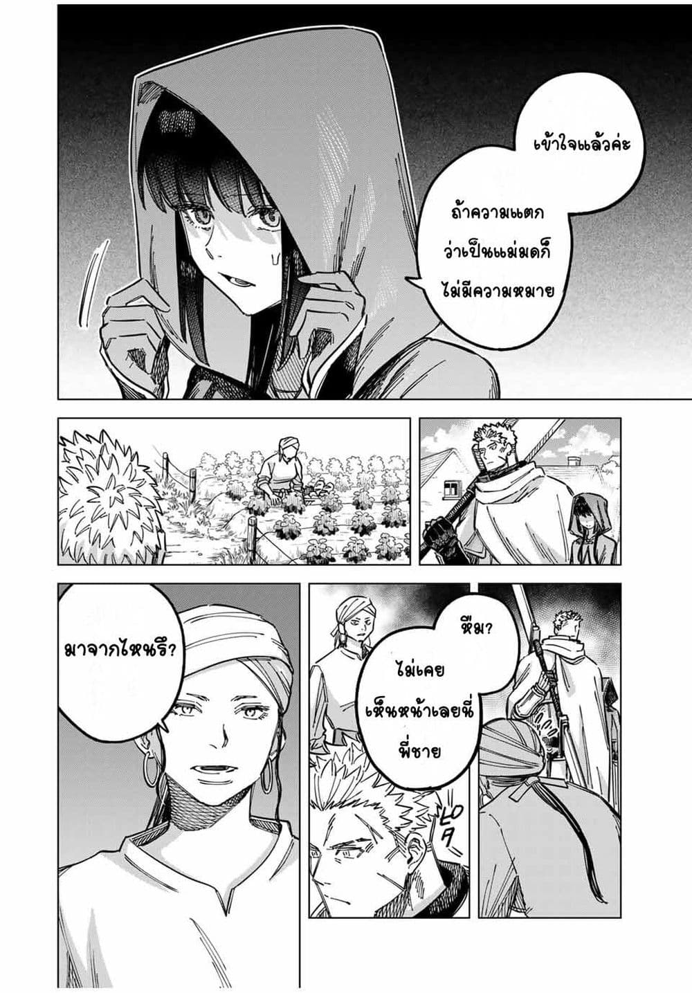 Majo to Youhei page 12