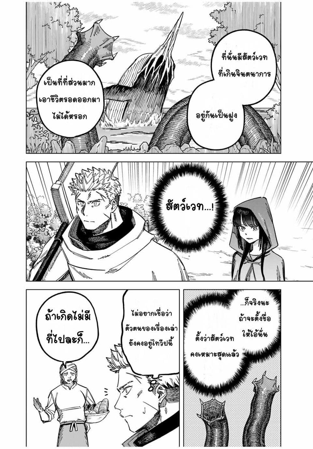 Majo to Youhei page 14