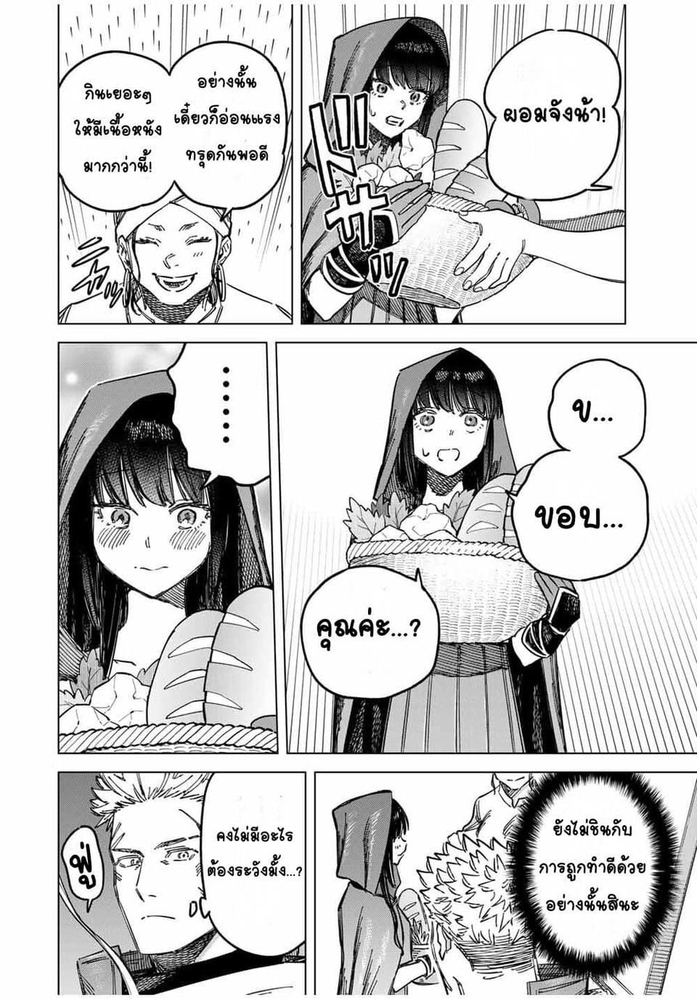 Majo to Youhei page 16