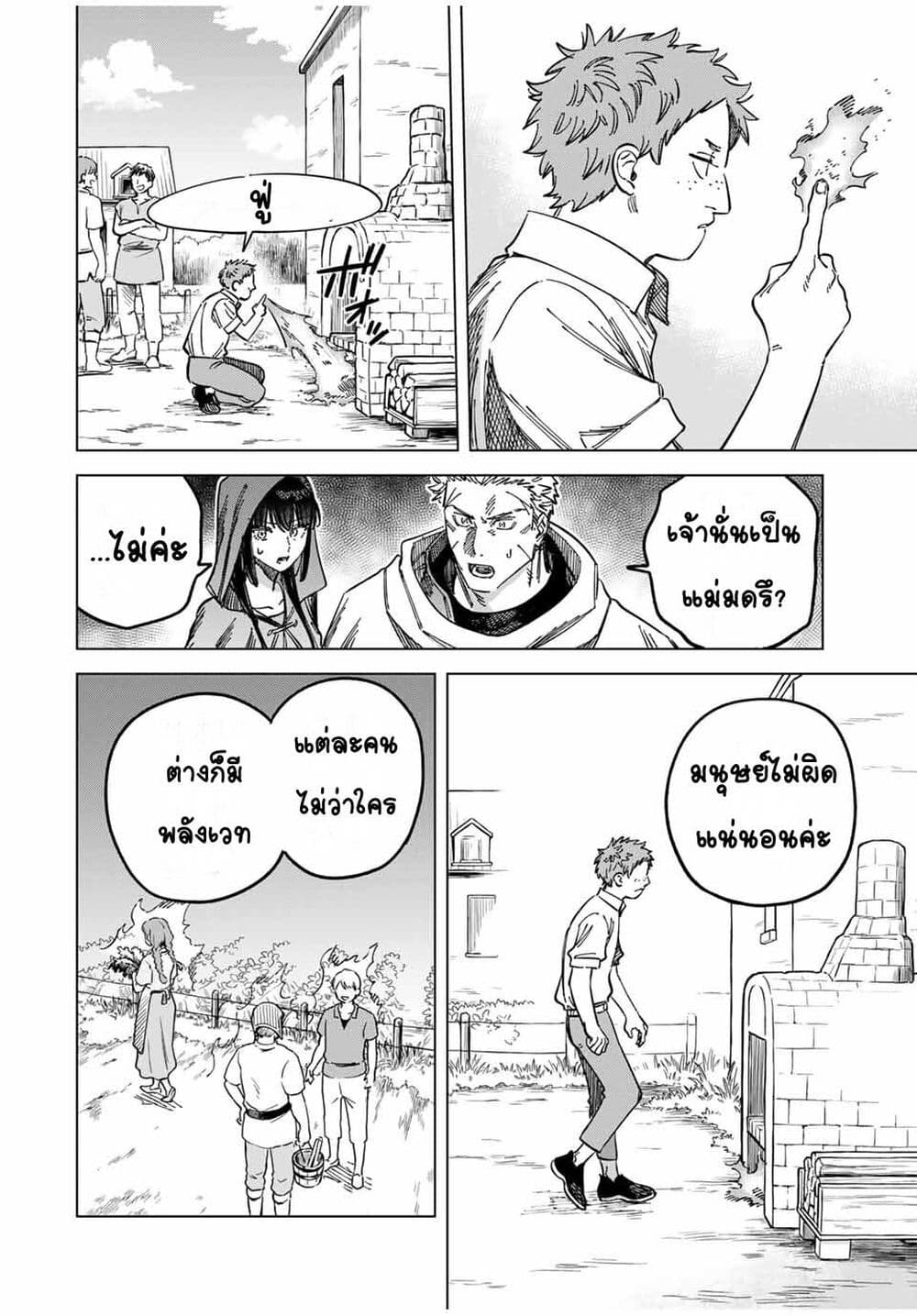 Majo to Youhei page 18