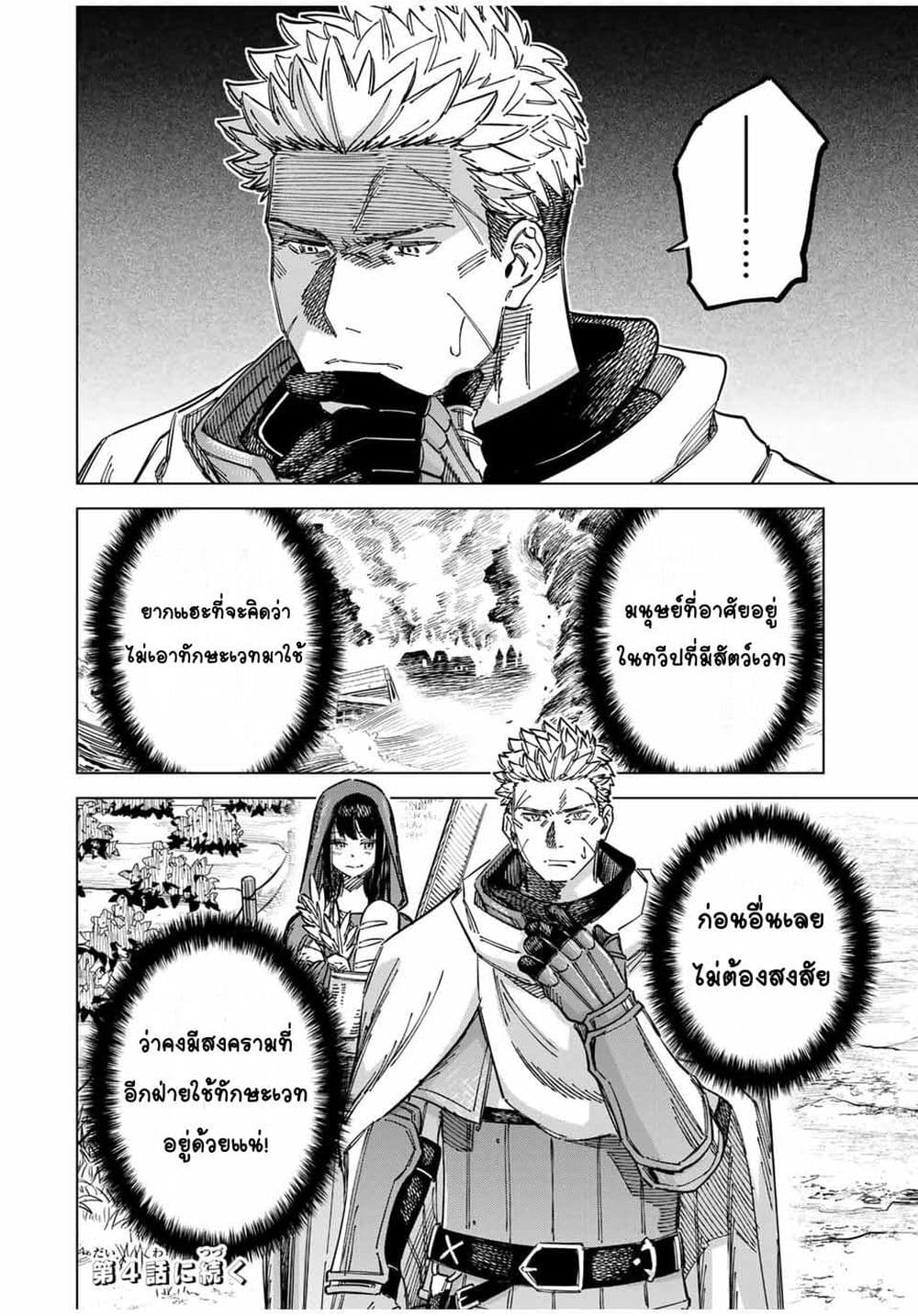 Majo to Youhei page 20