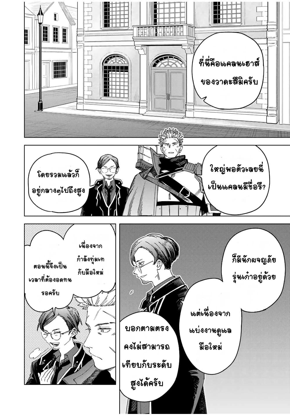 Majo to Youhei page 2
