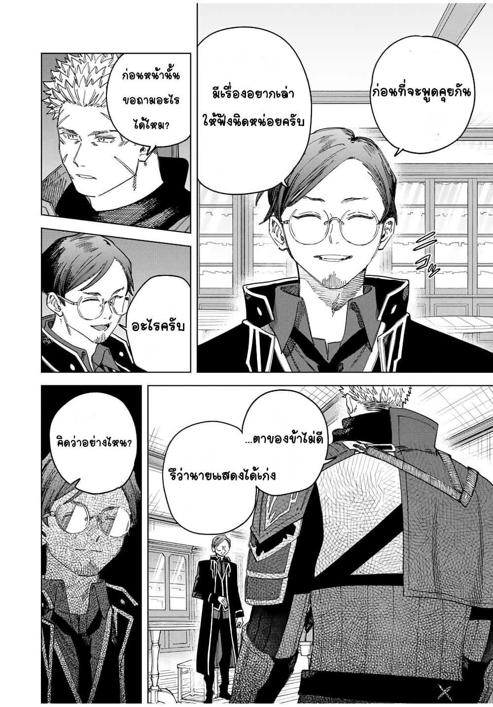 Majo to Youhei page 8