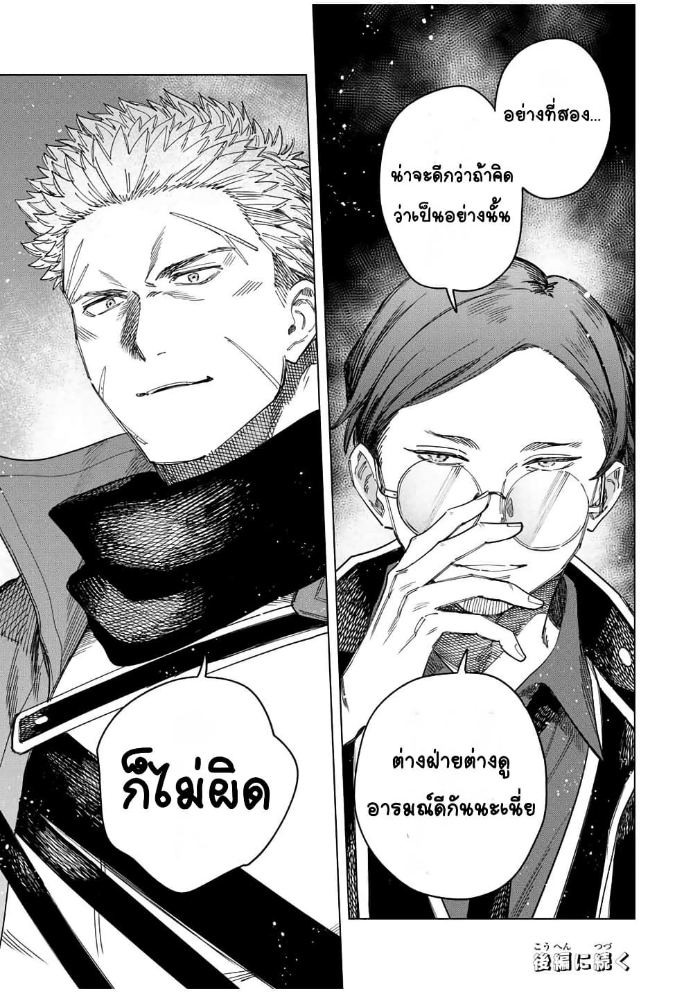 Majo to Youhei page 9