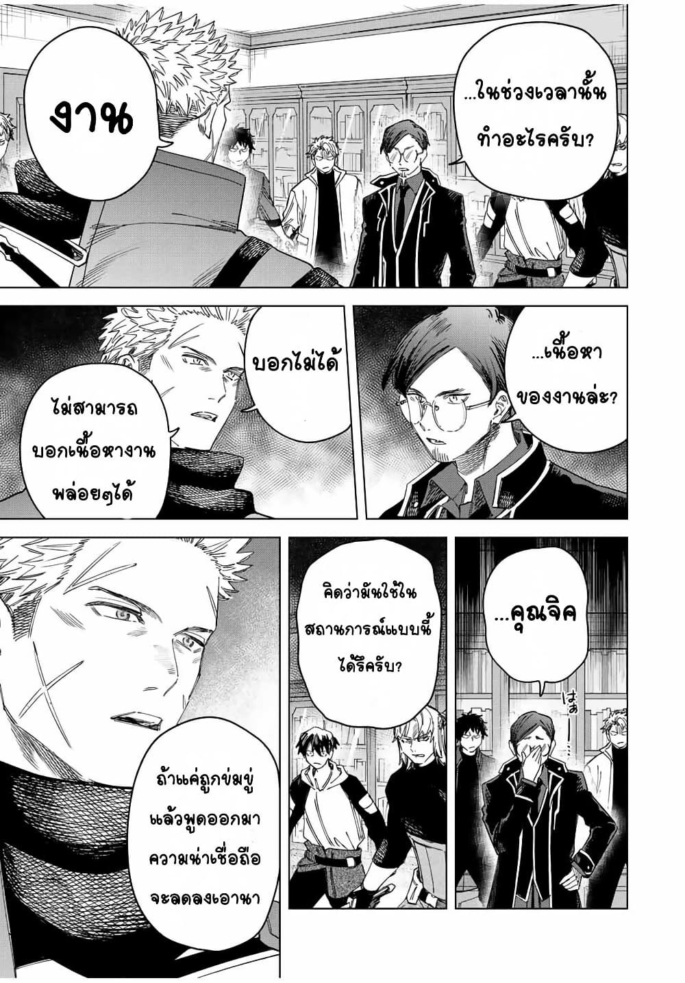Majo to Youhei page 6