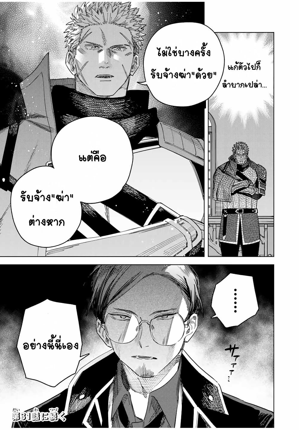 Majo to Youhei page 8