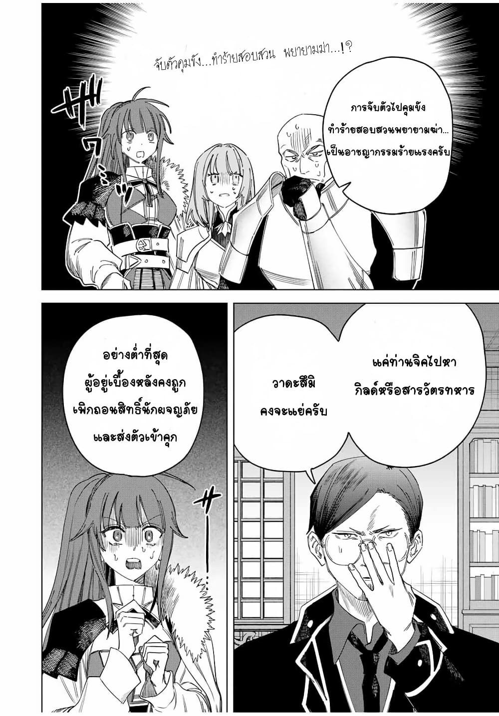 Majo to Youhei page 8