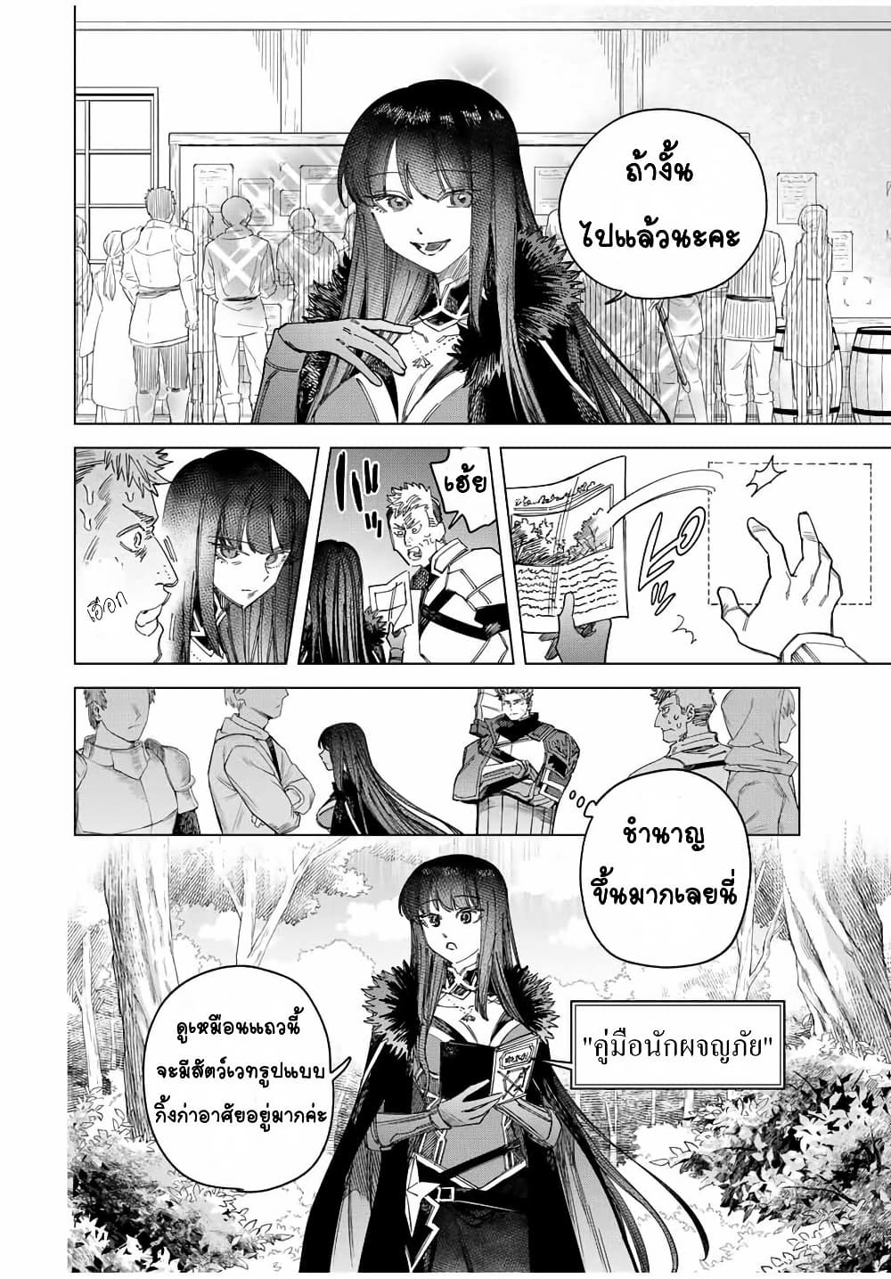 Majo to Youhei page 2