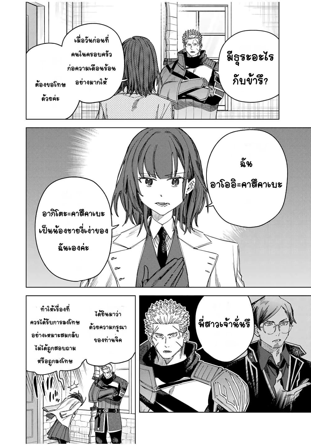 Majo to Youhei page 2