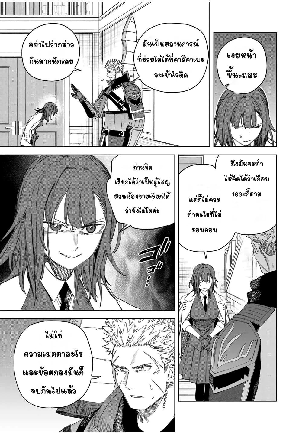 Majo to Youhei page 3