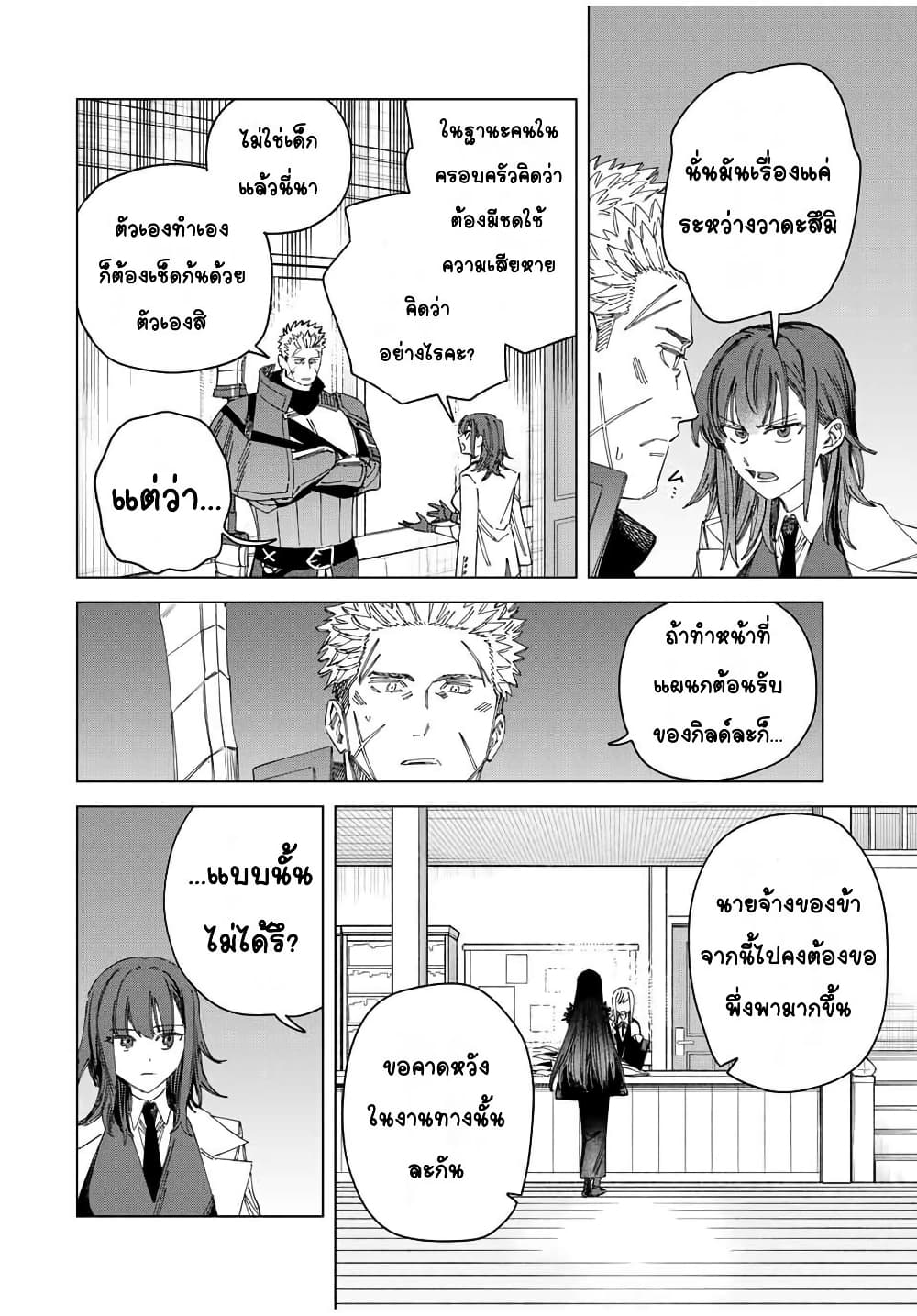Majo to Youhei page 4
