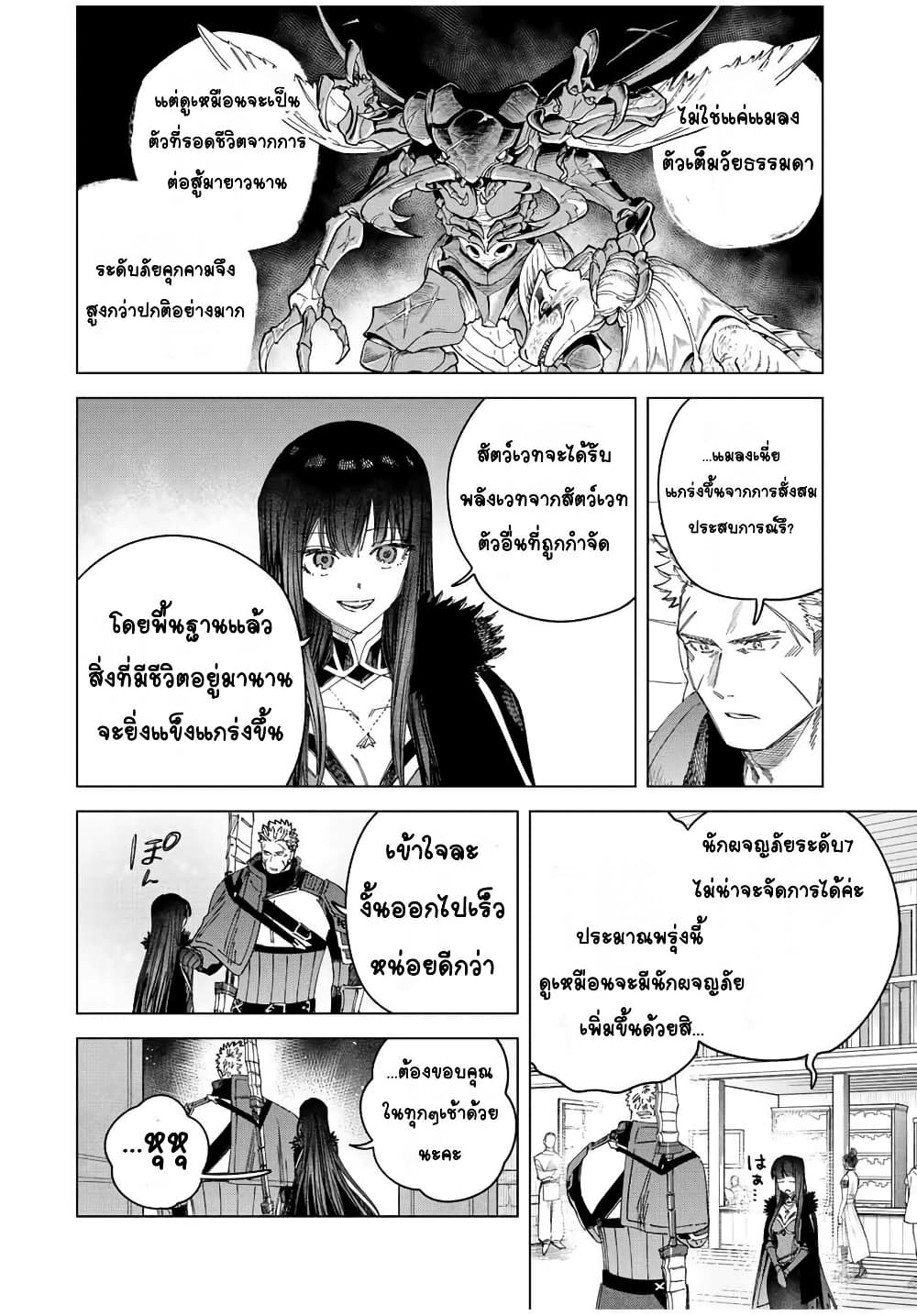 Majo to Youhei page 6