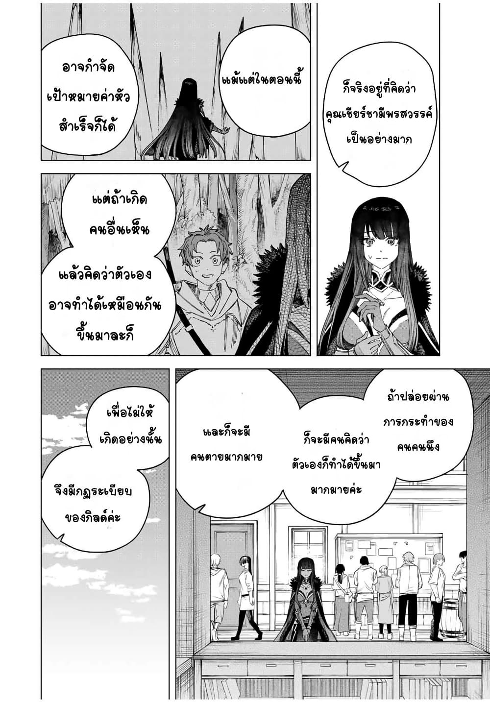 Majo to Youhei page 8