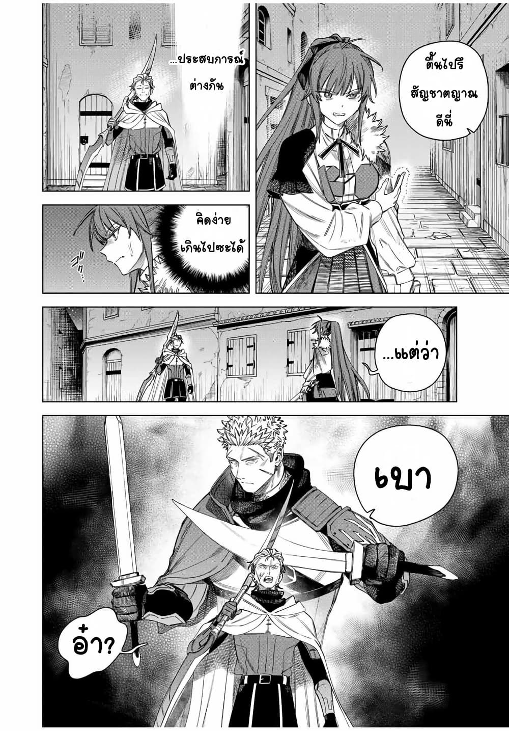 Majo to Youhei page 8