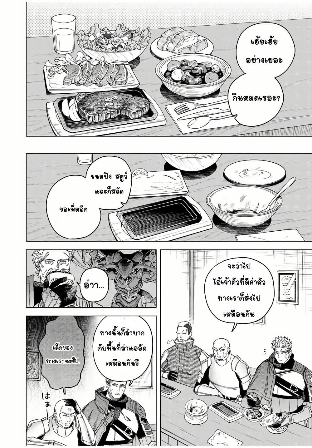 Majo to Youhei page 2