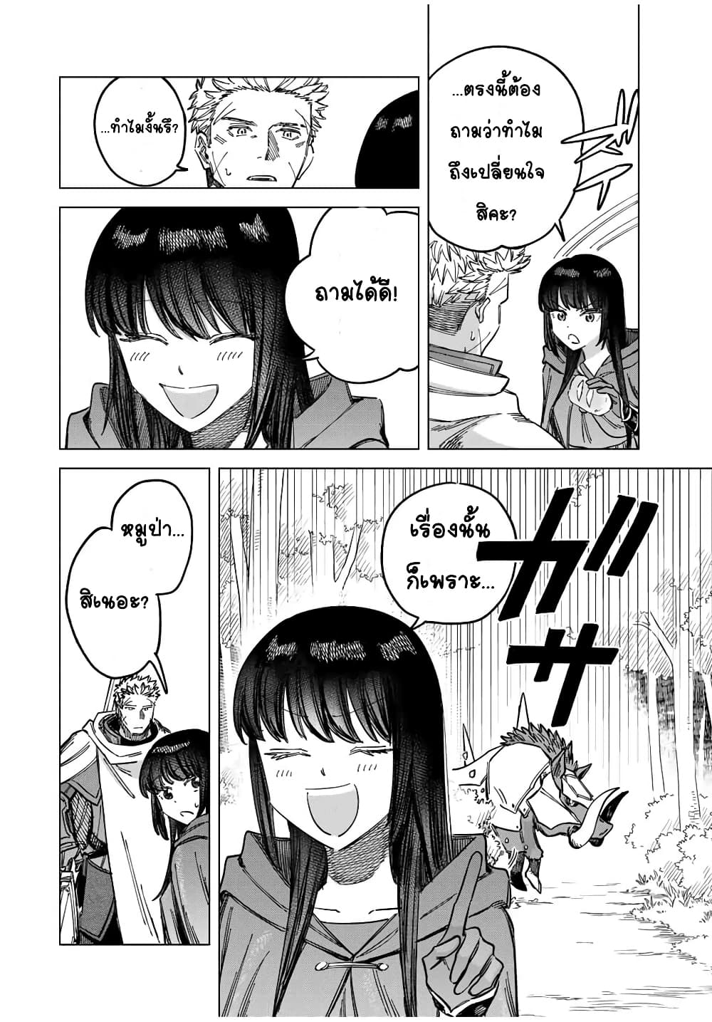 Majo to Youhei page 2