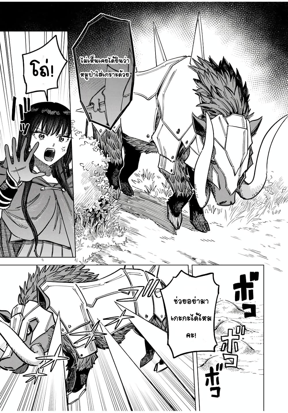 Majo to Youhei page 3