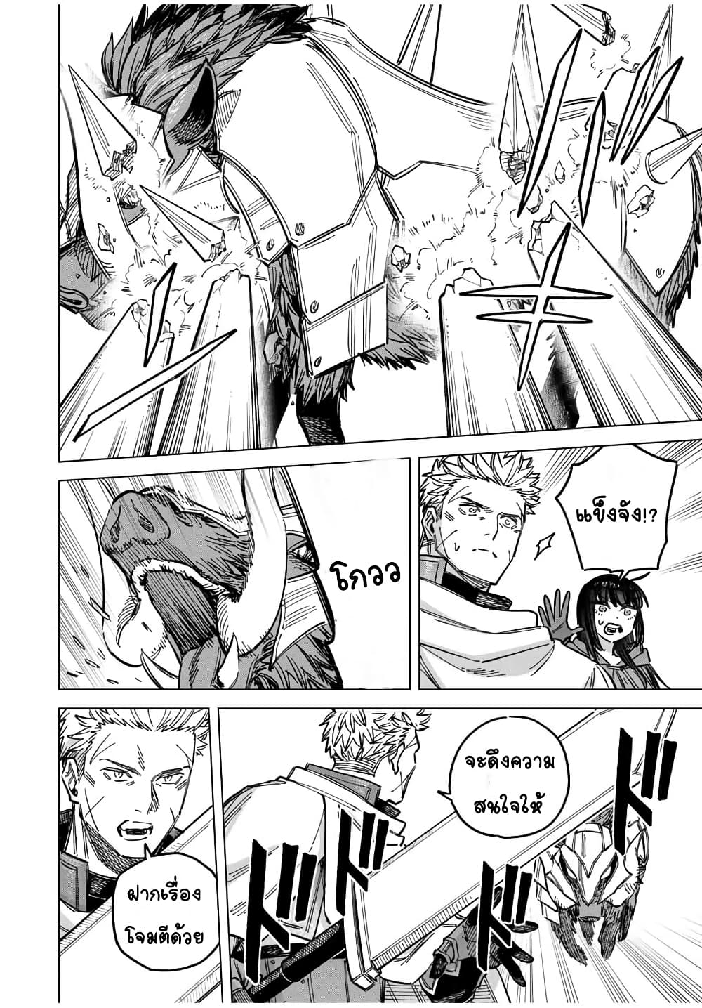 Majo to Youhei page 4