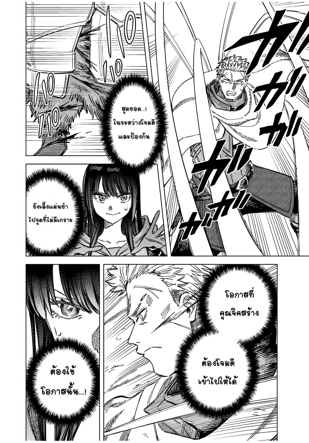 Majo to Youhei page 6