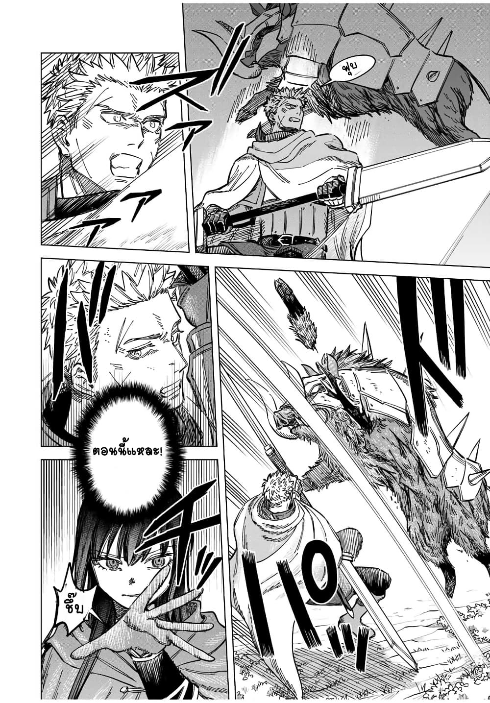 Majo to Youhei page 8