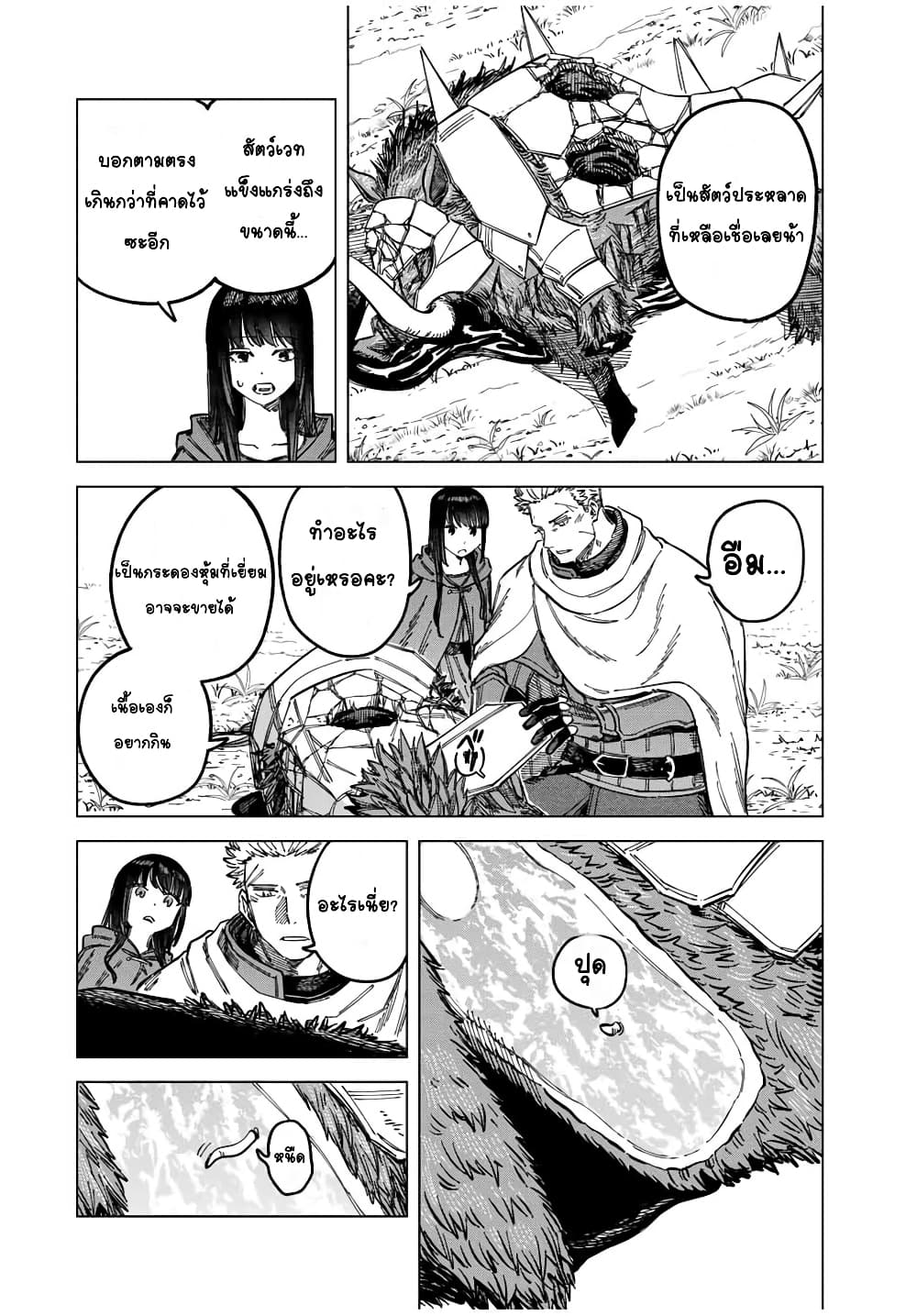 Majo to Youhei page 10