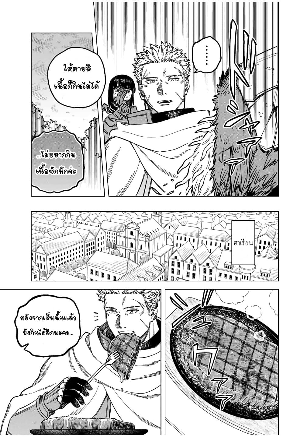Majo to Youhei page 11