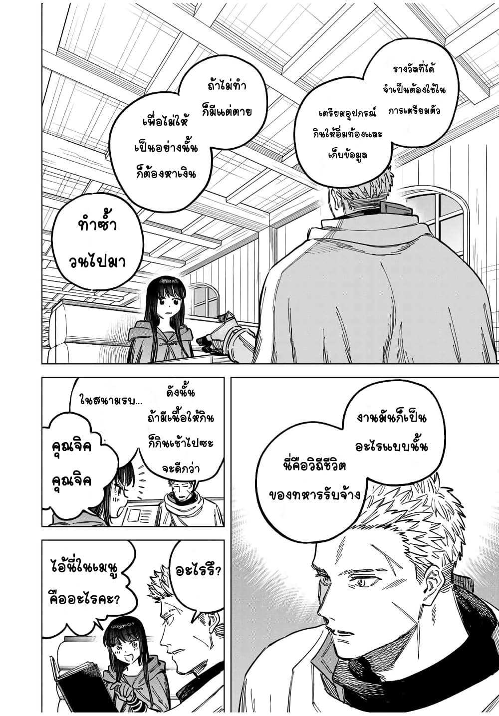 Majo to Youhei page 12