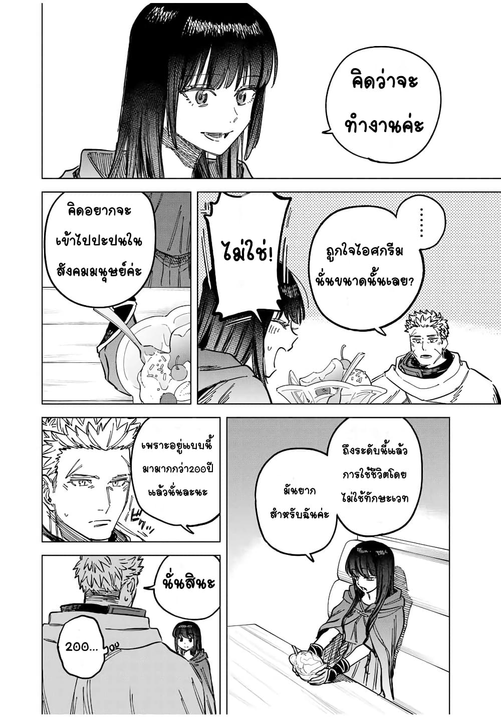 Majo to Youhei page 14