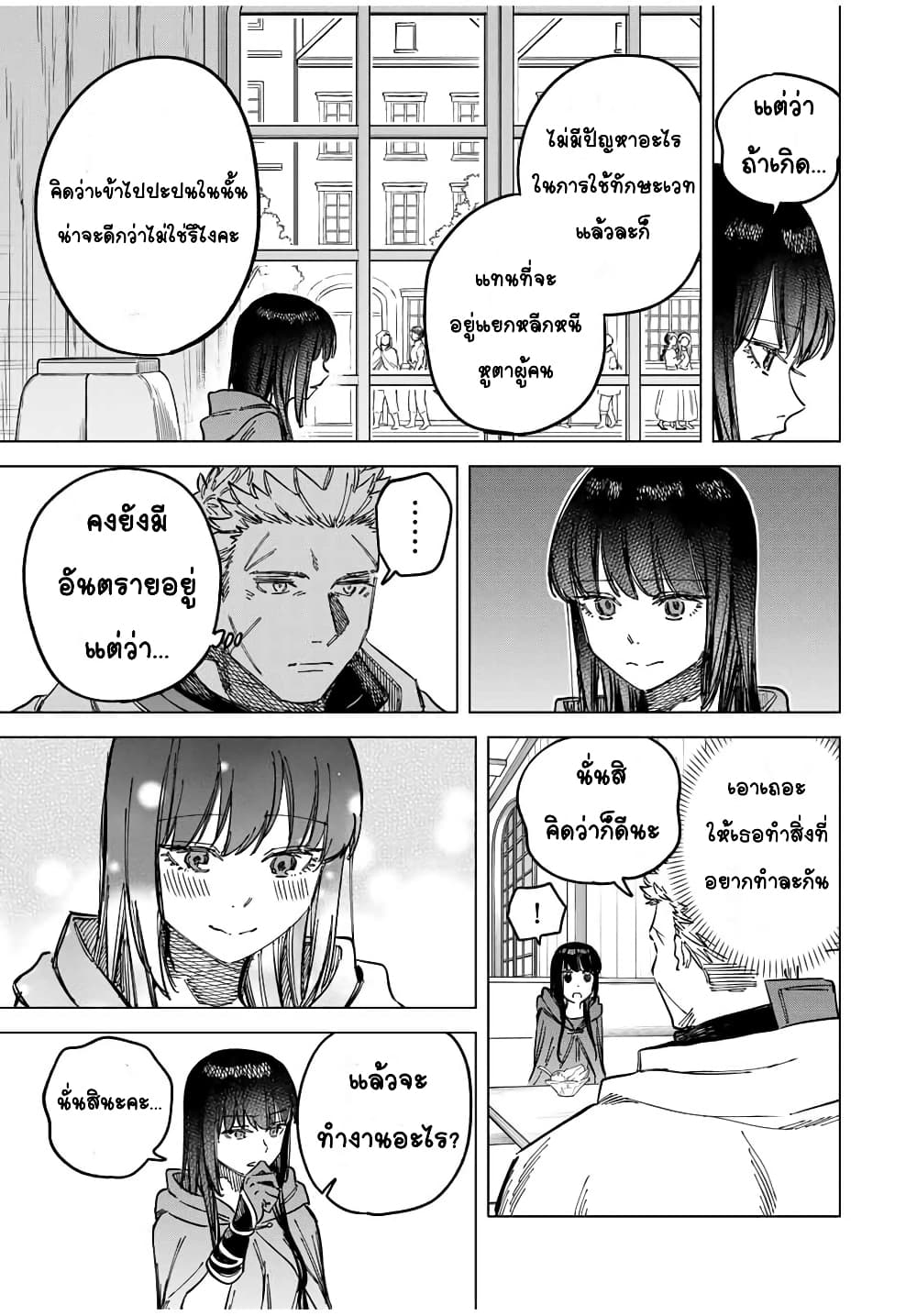 Majo to Youhei page 15