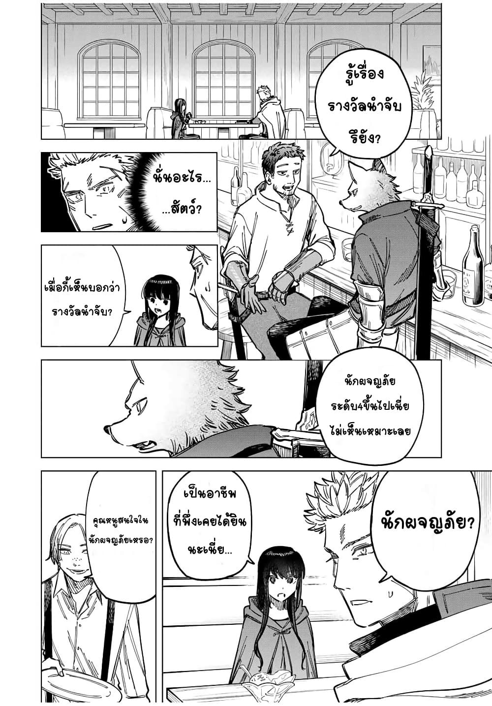 Majo to Youhei page 16