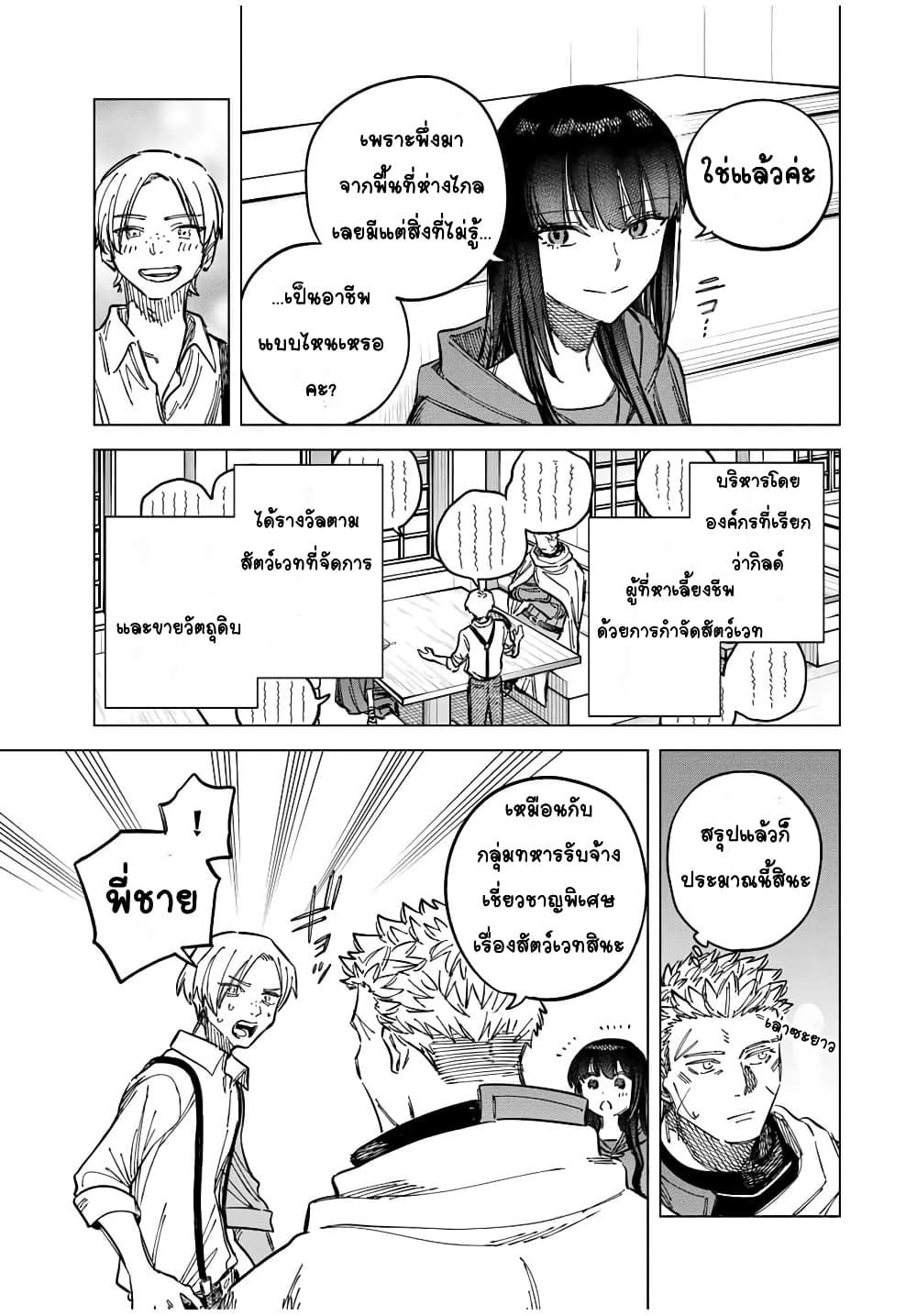 Majo to Youhei page 17