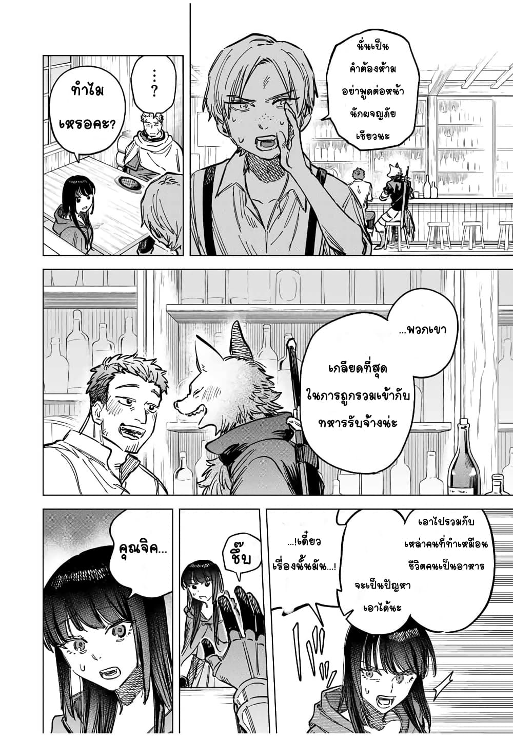 Majo to Youhei page 18