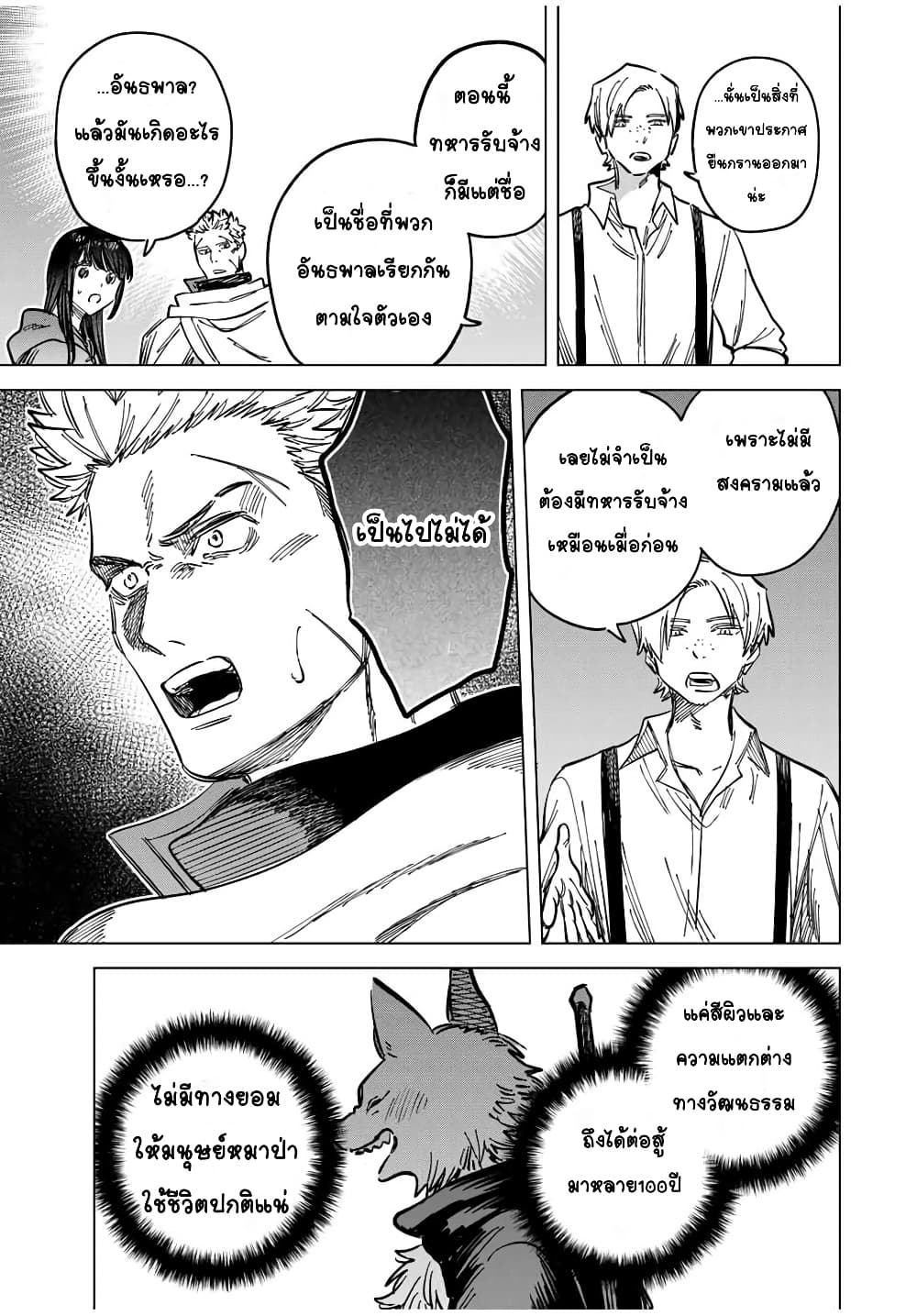 Majo to Youhei page 19