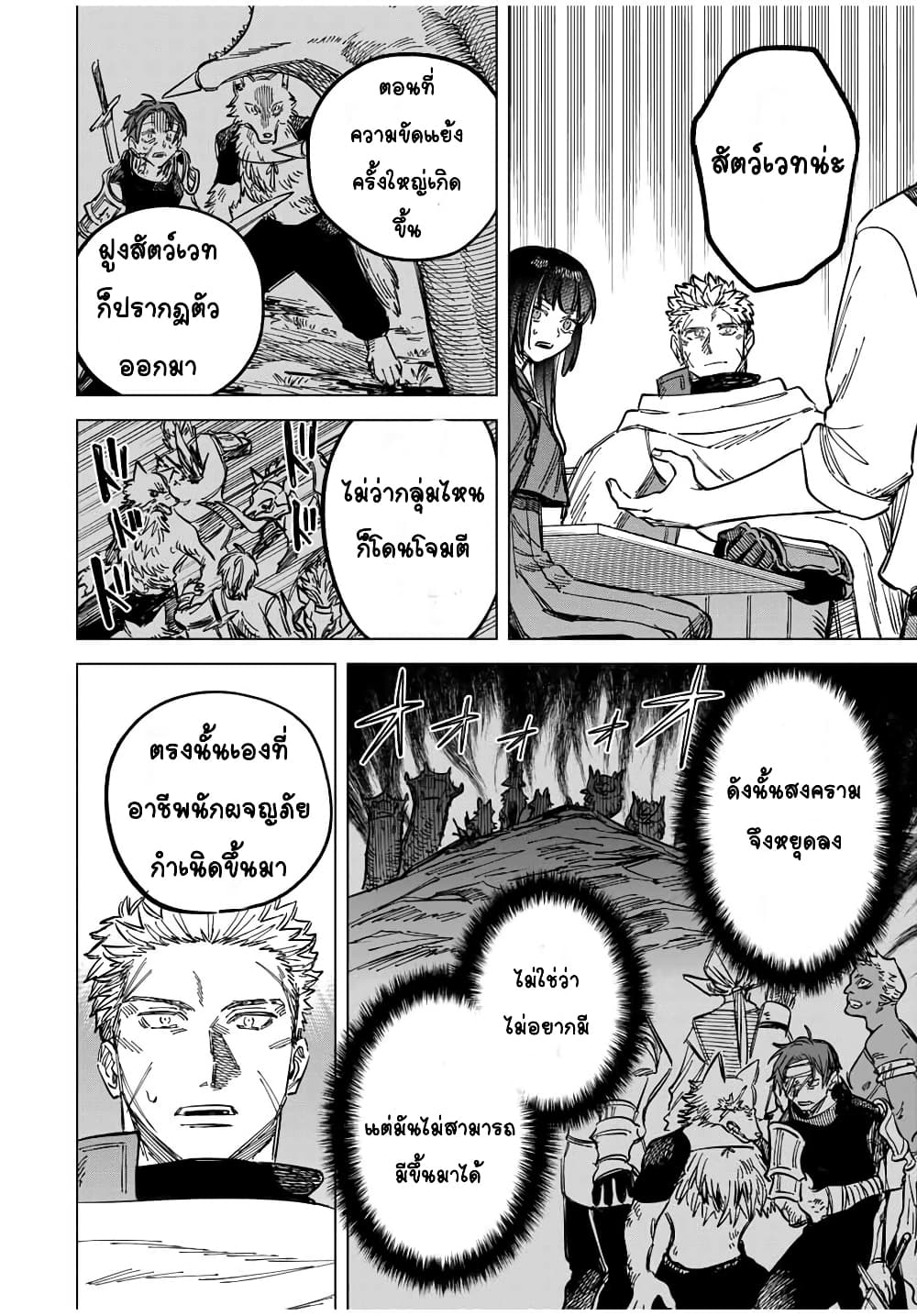 Majo to Youhei page 20