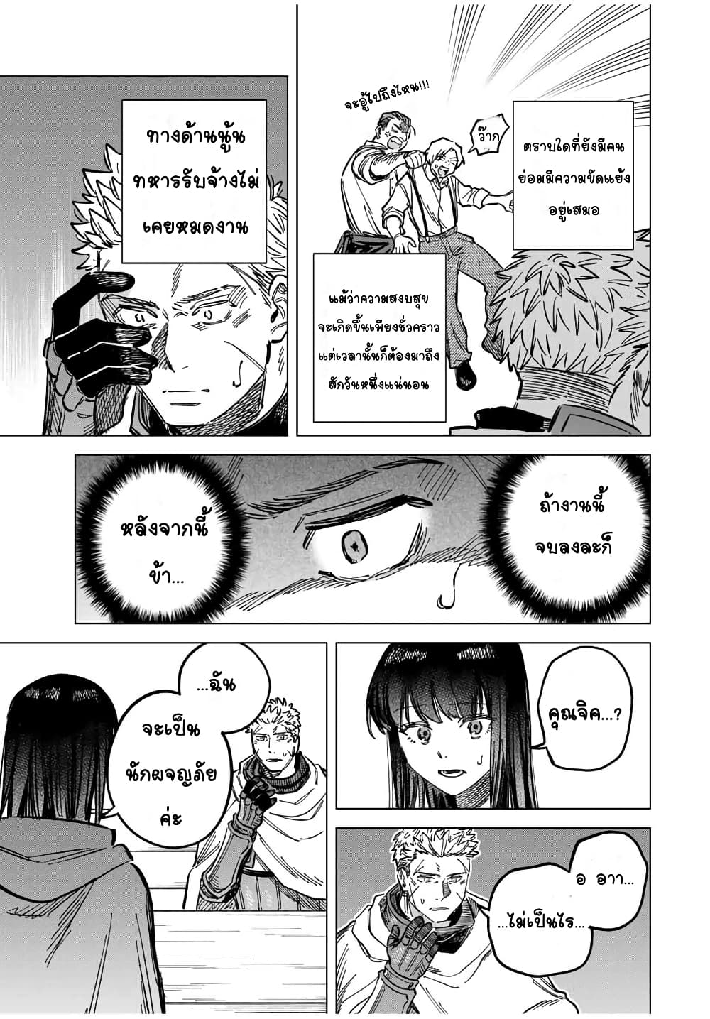 Majo to Youhei page 21